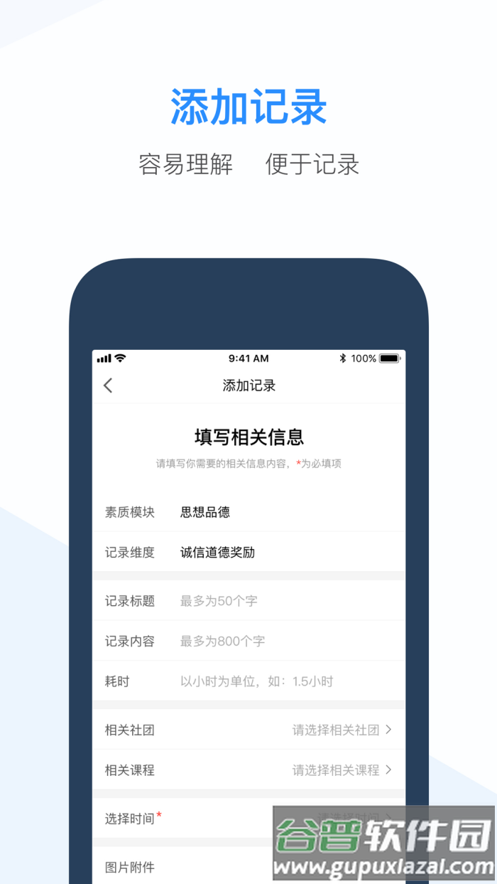 综评教师版官方版截图2