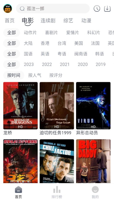 Vidhub视频库截图2