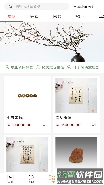 雅藏手机版截图1