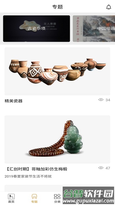 雅藏手机版截图2