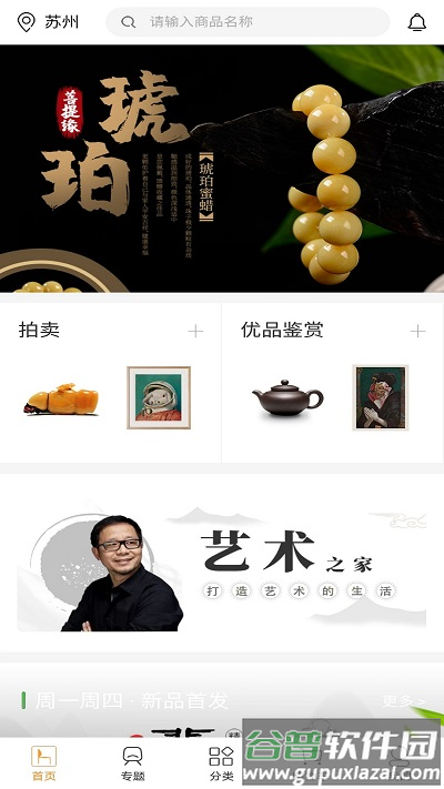 雅藏手机版截图3