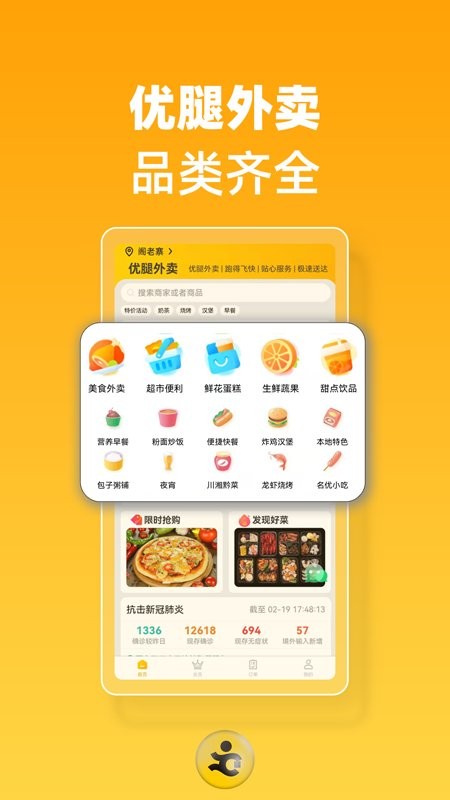优腿外卖客户端截图2