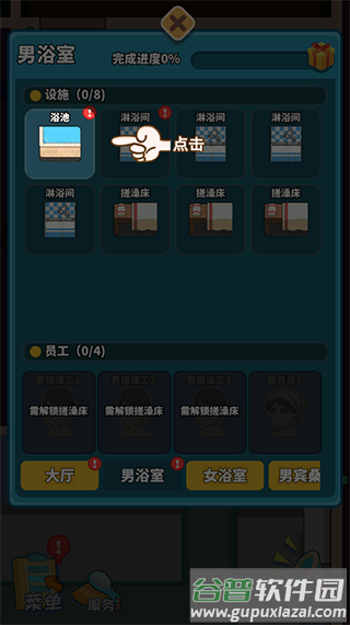我要去洗脚安卓版
