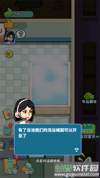 我要去洗脚安卓版