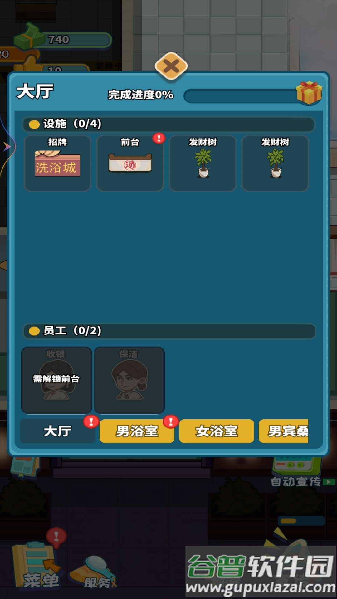 我要去洗脚安卓版截图2