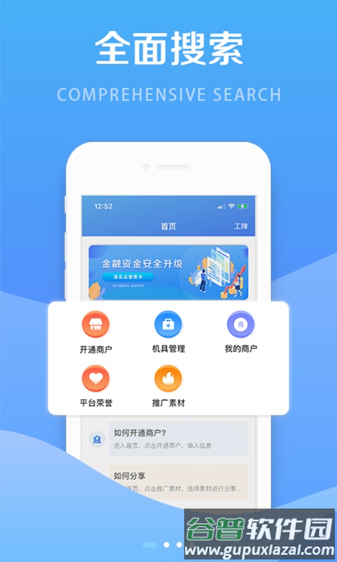 钱创客app截图2
