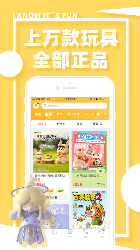 蛋趣平台(改名为52TOYS)截图1