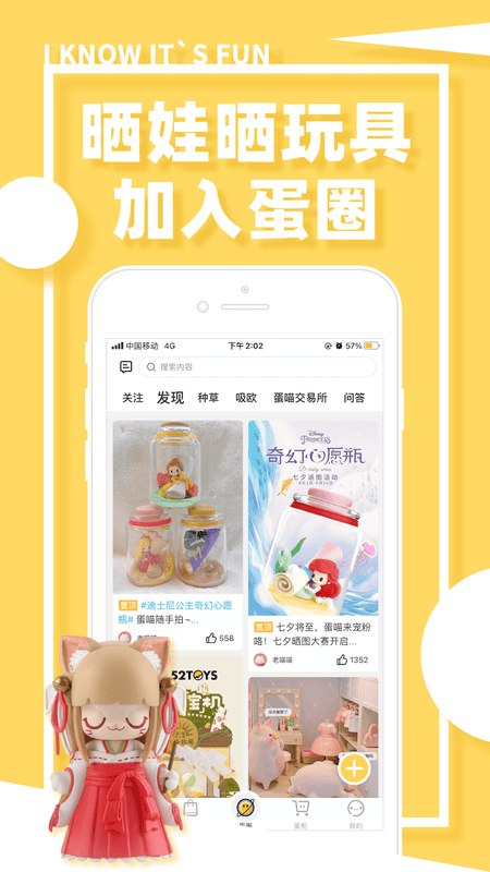 蛋趣平台(改名为52TOYS)截图2