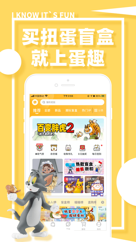 蛋趣平台(改名为52TOYS)截图3