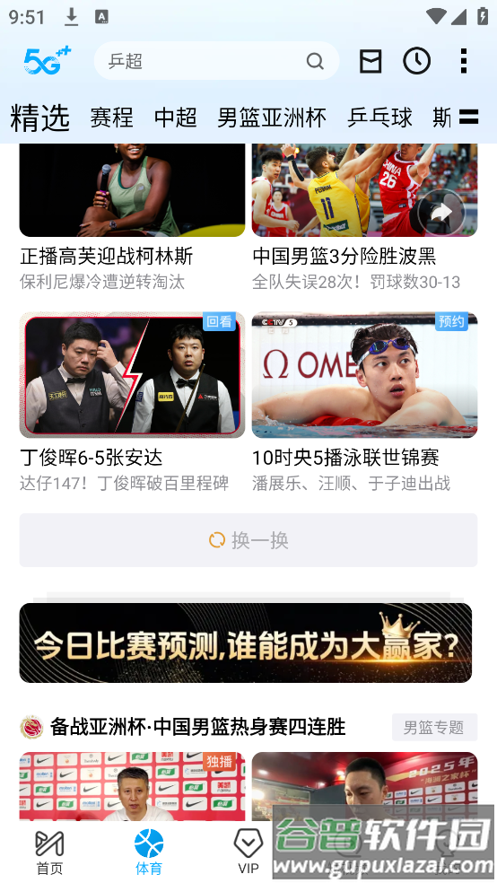 咪咕体育免费直播(咪咕视频)