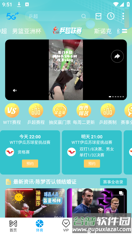 咪咕体育免费直播(咪咕视频)截图2