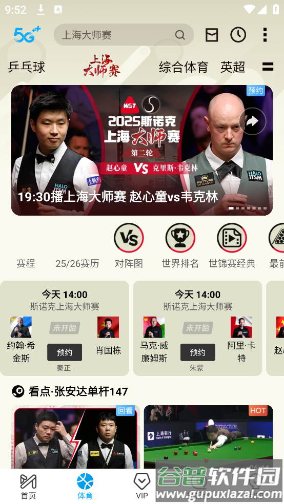 咪咕体育免费直播(咪咕视频)截图3