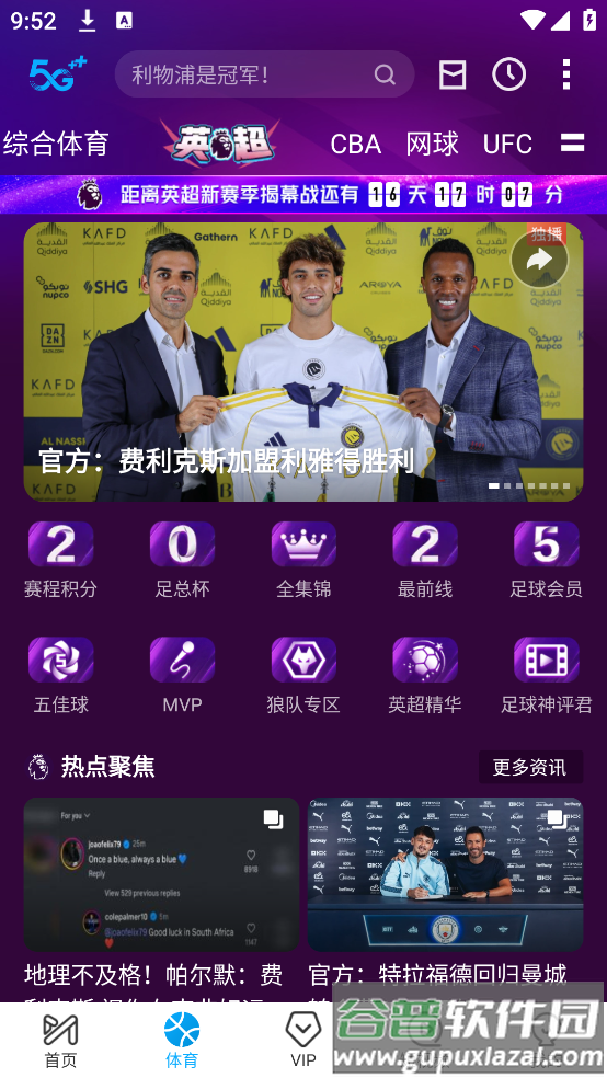 咪咕体育免费直播(咪咕视频)截图4