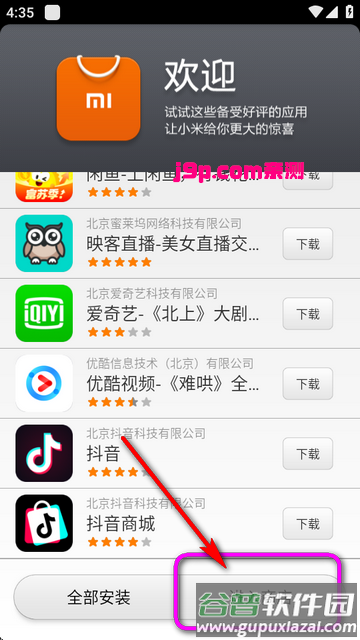 小米应用商店旧版可用版