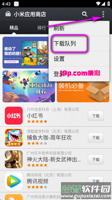 小米应用商店旧版可用版