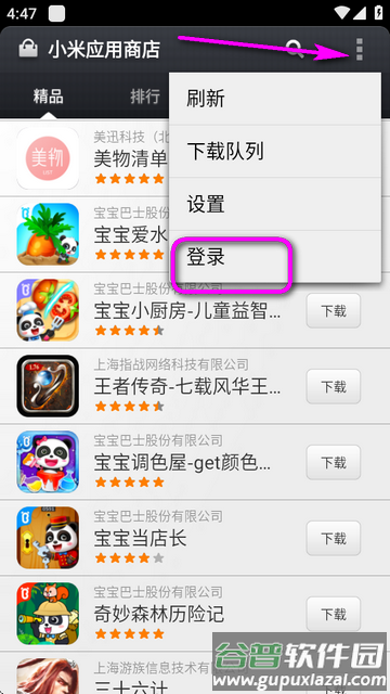 小米应用商店旧版可用版