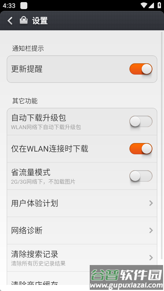 小米应用商店旧版可用版截图1