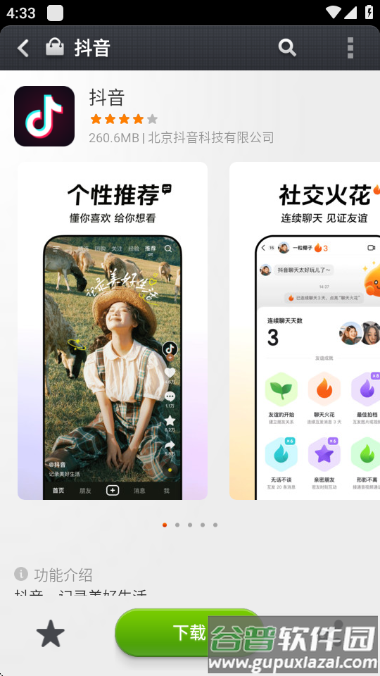 小米应用商店旧版可用版截图3