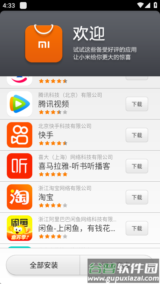 小米应用商店旧版可用版截图4