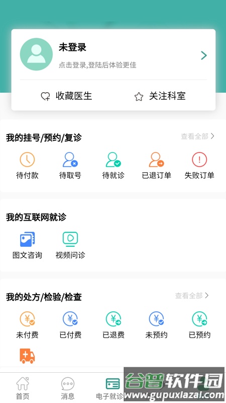 掌上同济app官方最新版下载