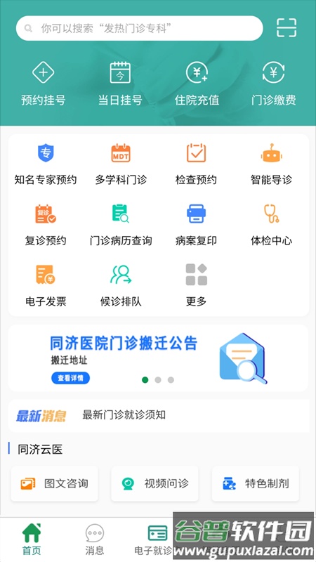 掌上同济app官方最新版下载截图2