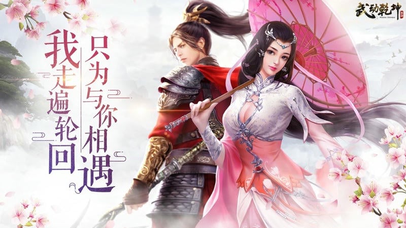 武动乾坤官方正版截图3