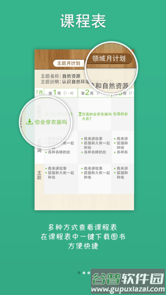 美慧树课堂app截图1
