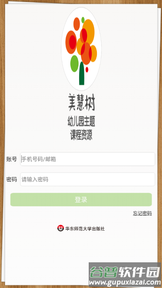美慧树课堂app截图4