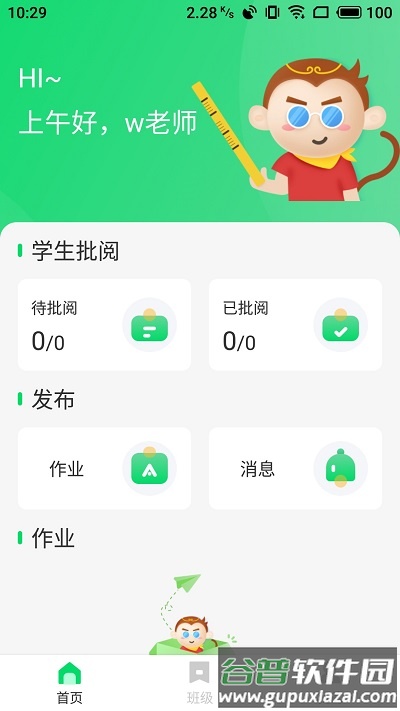 雅美佳全景英语教师端截图3
