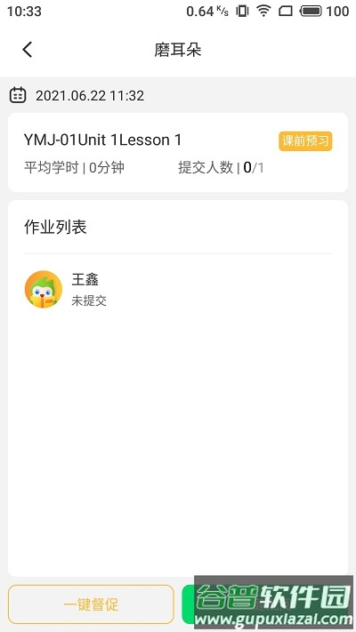 雅美佳全景英语教师端截图4