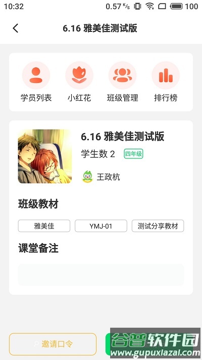 雅美佳全景英语教师端截图5