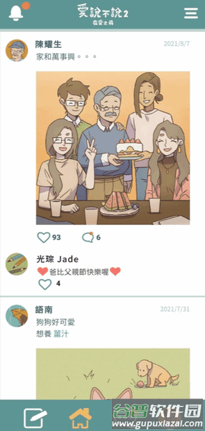爱说不说2免广告版