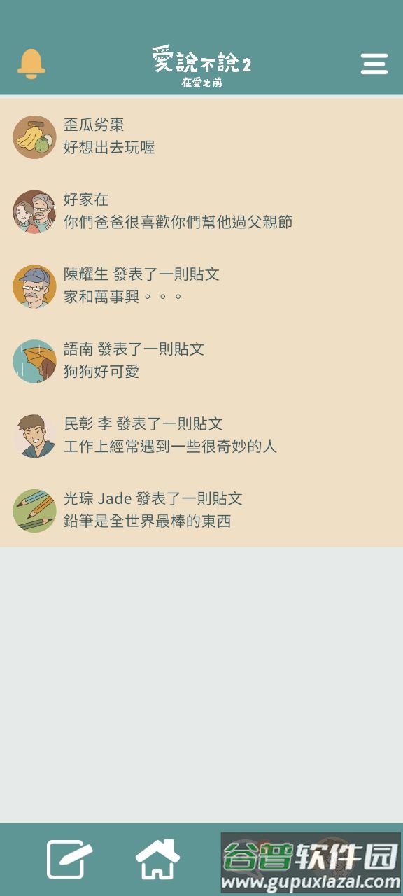 爱说不说2免广告版截图1