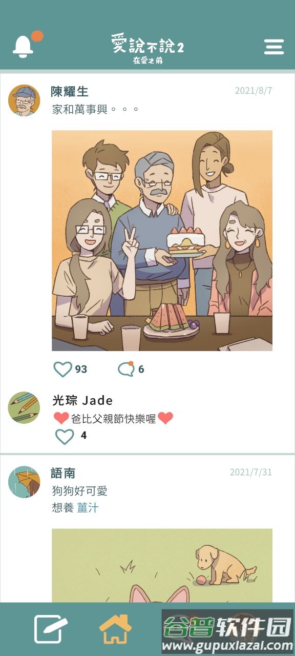 爱说不说2免广告版截图5