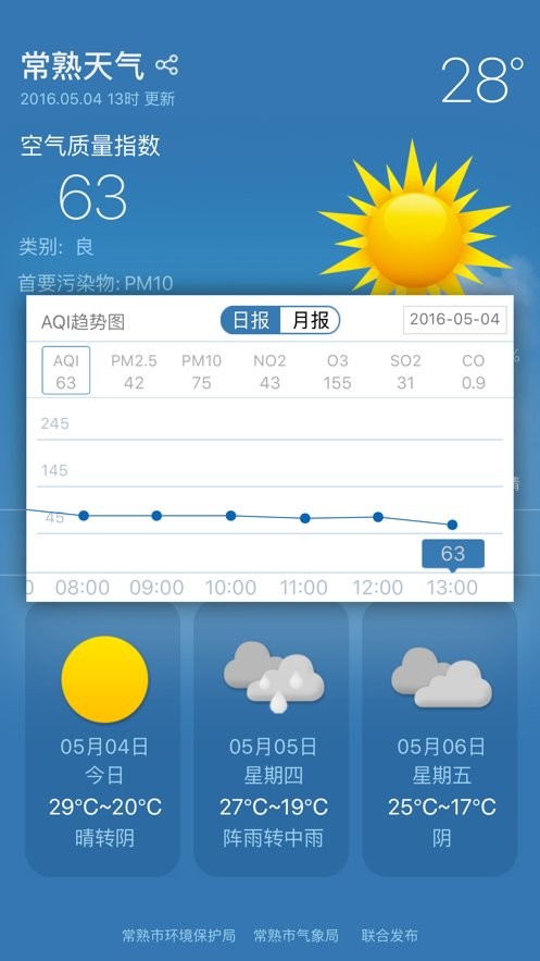 常熟天气预报手机版截图1