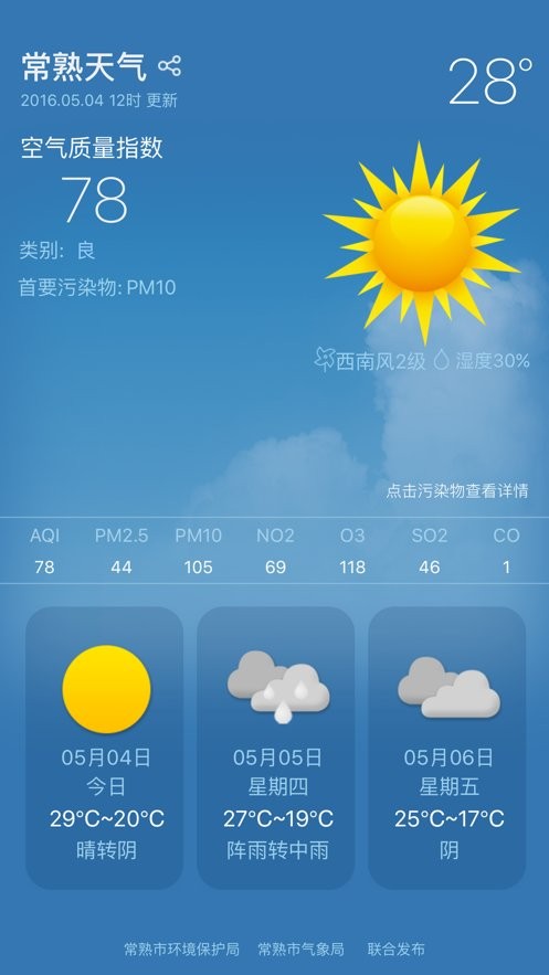 常熟天气预报手机版截图2