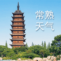 常熟天气预报手机版v2.2