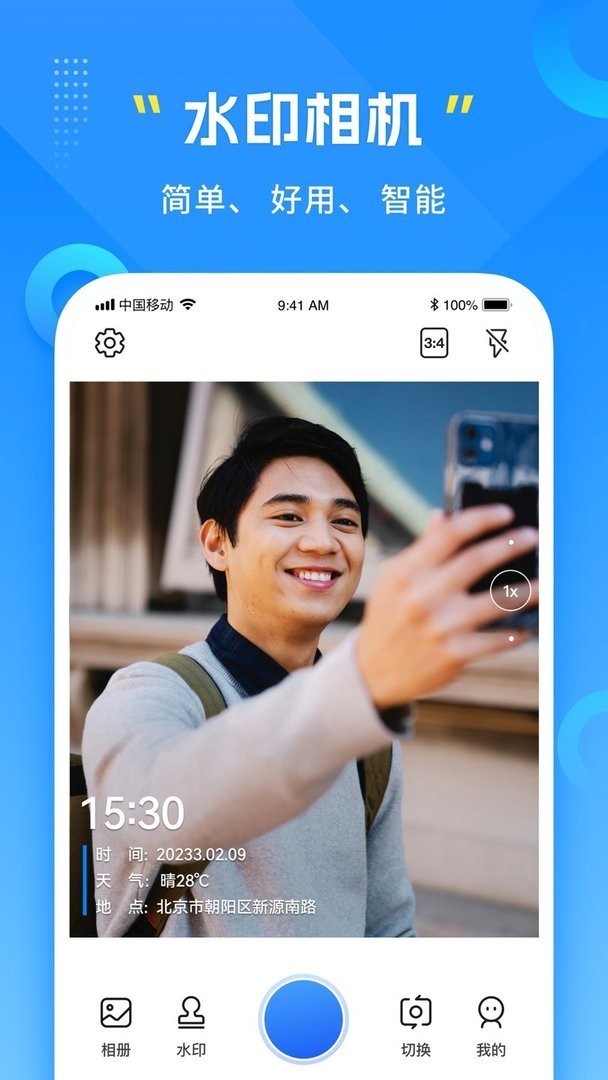 可编辑水印相机官方版截图1