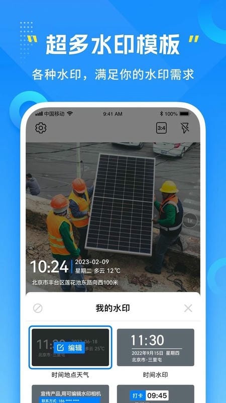 可编辑水印相机官方版截图2