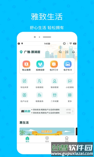 雅管家app雅居乐截图1