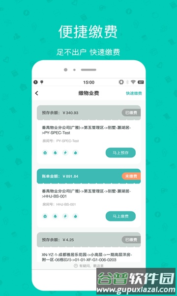 雅管家app雅居乐截图2