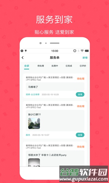 雅管家app雅居乐截图3