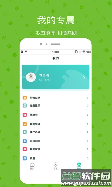 雅管家app雅居乐截图4