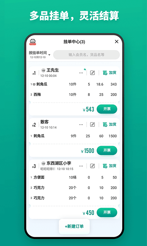 森果开票助手app手机版截图2