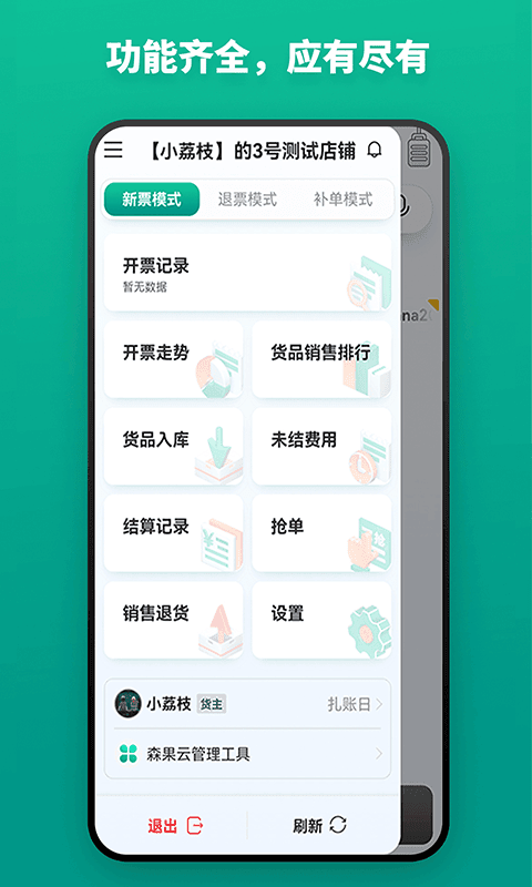 森果开票助手app手机版截图3
