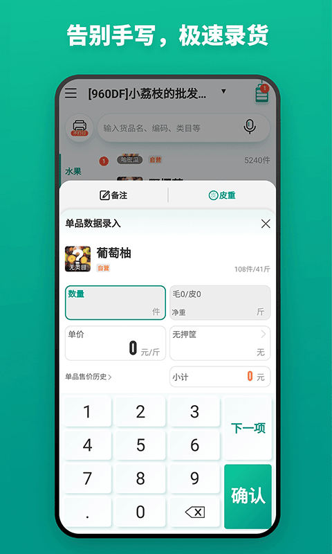 森果开票助手app手机版截图4