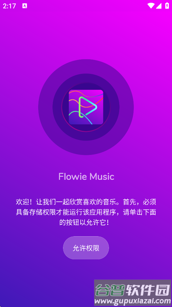 flowiemusic官方下载截图2
