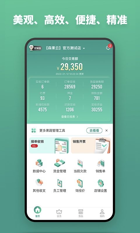 森果批发易手机版截图1