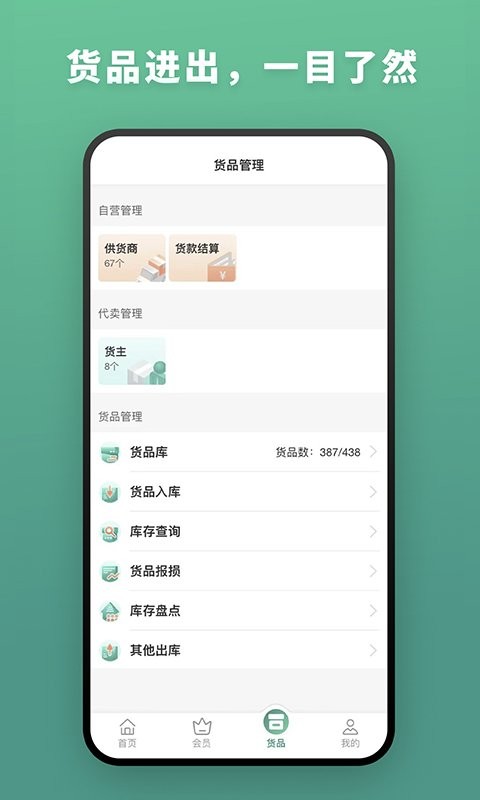 森果批发易手机版截图2