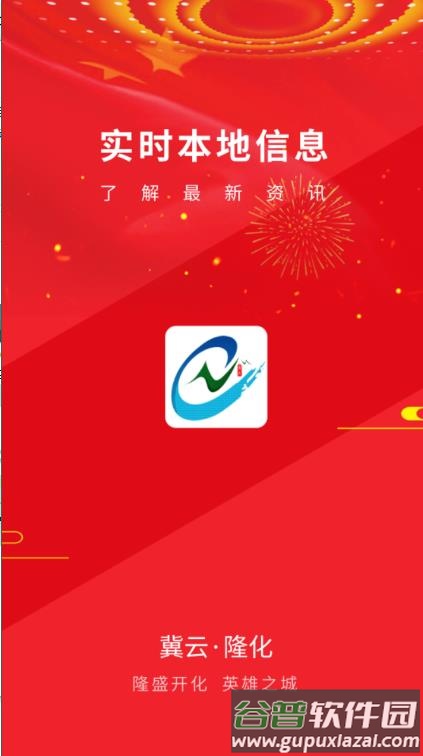 冀云隆化app下载安装
